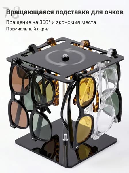 Подставка декоративная для очков, 1 шт.