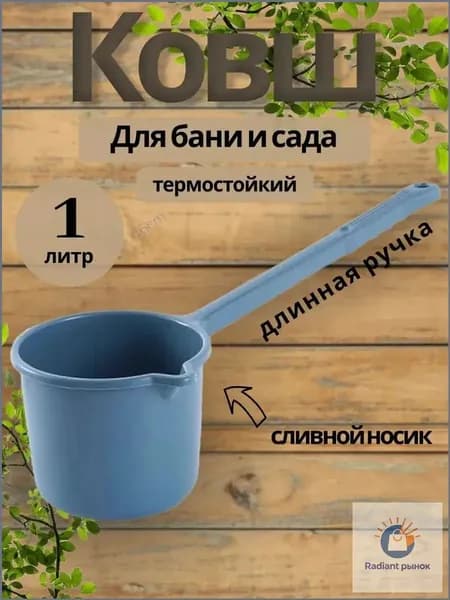 Бондарное изделие для бани Кружка для бани, 1 л