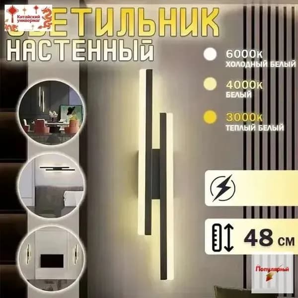 Настенный светильник, 16 Вт