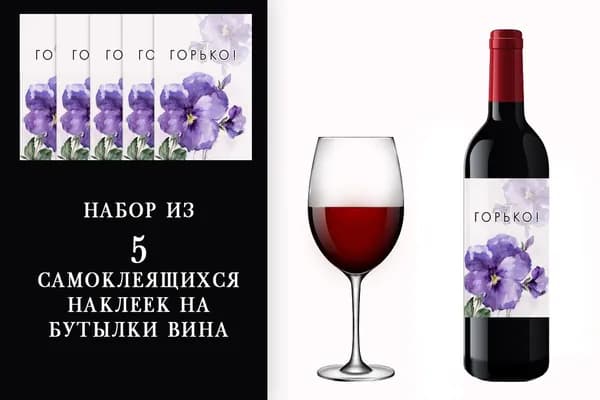 Свадебные наклейки на бутылки вина