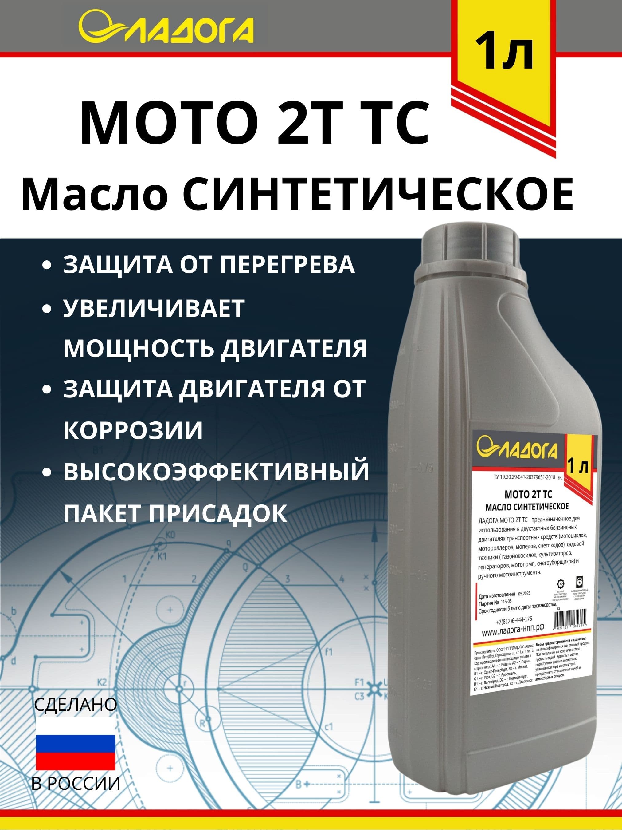 Ладога МОТО 2Т Не подлежит классификации по SAE Масло моторное, Синтетическое, 1 л