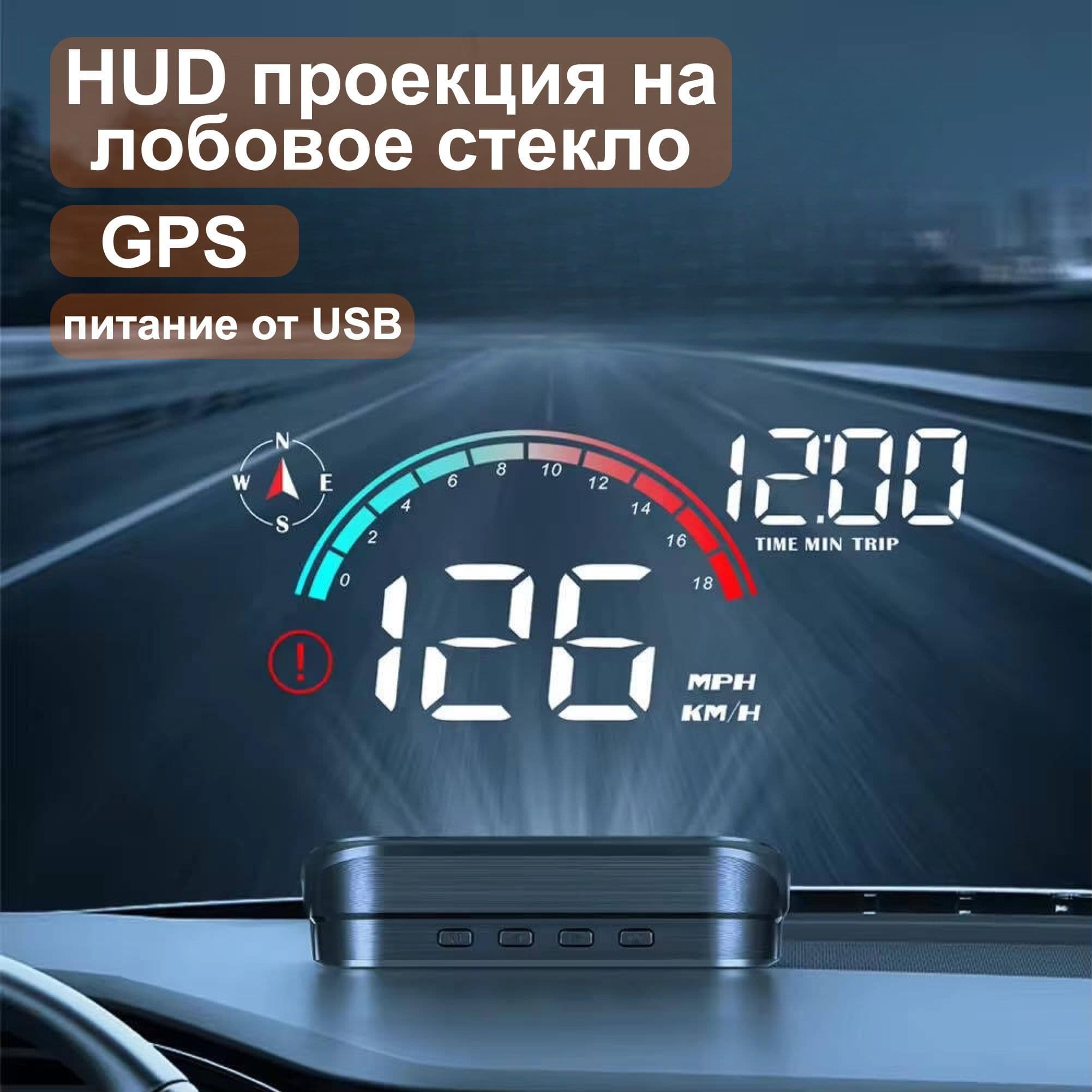 Проектор на лобовое стекло