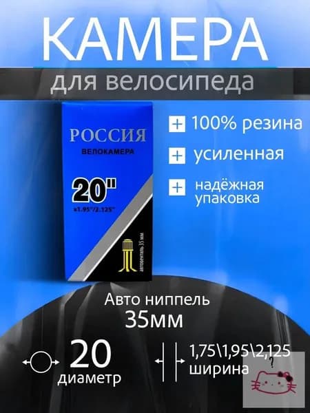 Велокамера, диаметр колеса:20 (дюймы)
