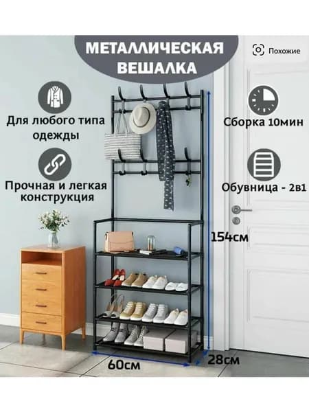 Вешалка напольная, 155 см х 60 см