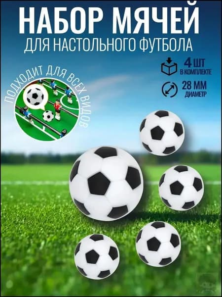 Мячики для настольного футбола 2/4 шт для футбольного стола 28 мм 32 мм 36 мм
