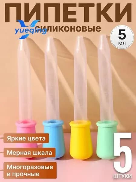 5 штук,пипетка для удобрений мерная,пипетки для творчества,краски для эбру