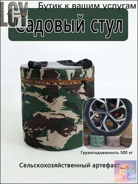 Садовый стул, Пенополиуретан, 25х24х32 см, 1 шт