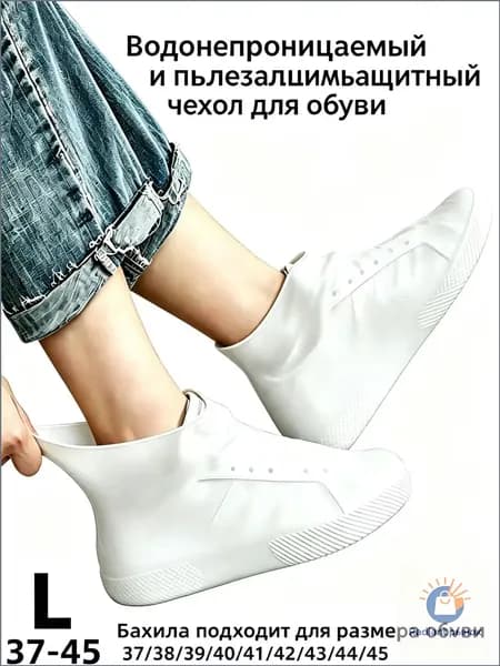 Чехлы-дождевики на обувь 2 шт