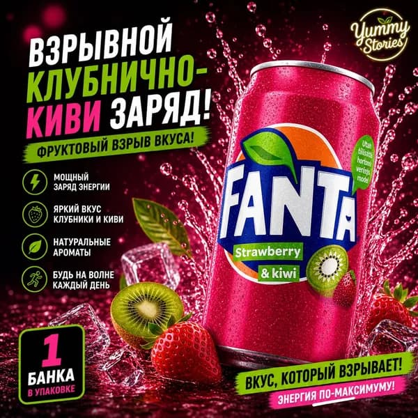 Газизованый напиток Fanta 330мл "Strawberry-Kiwi" Клубника-Киви ж/б 330 мл