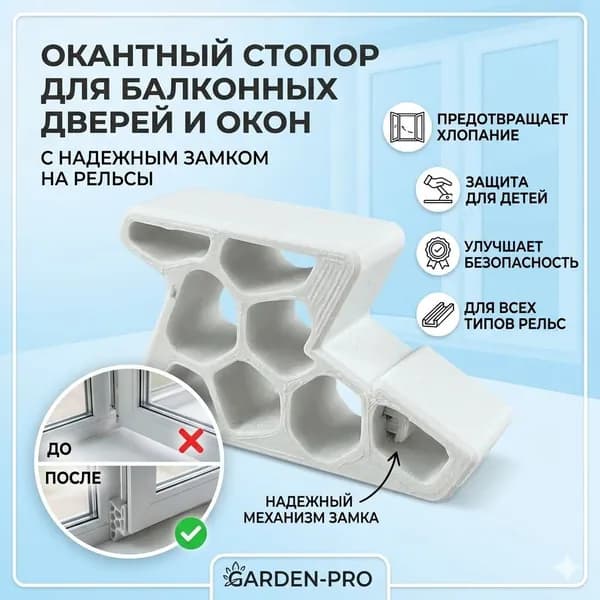 Ограничитель оконный