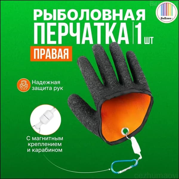 Перчатки для рыбалки