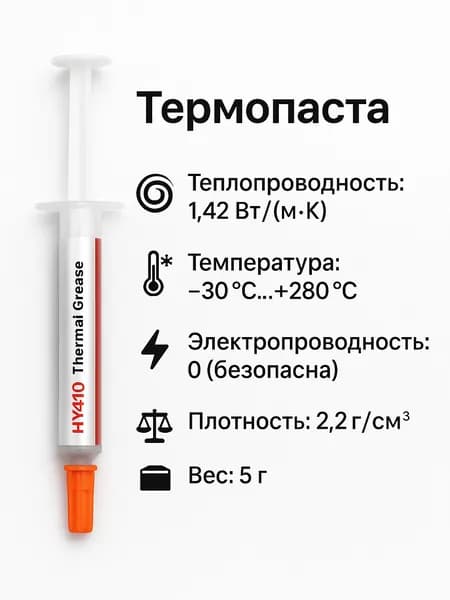 POK518 Термопаста HY410 5 г