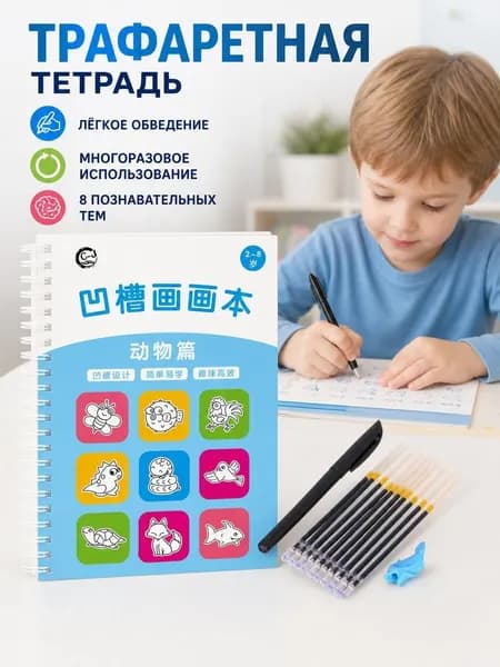 Тетрадь для тренировки почерка