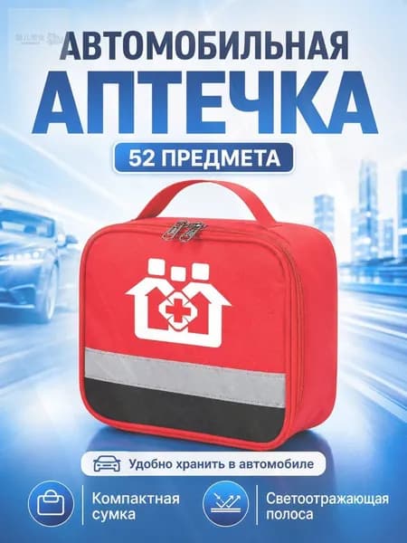 Аптечка автомобильная в пластиковом кейсе, белая, 2026