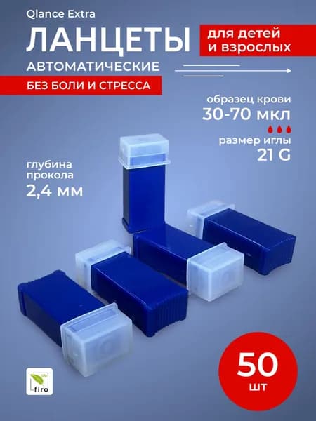 Ланцет Qlance Extra 21G прокол 2,4 мм синий для капиллярного забора крови, уп 50 шт
