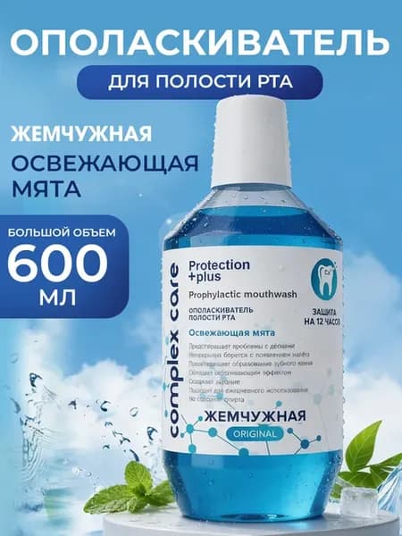 Ополаскиватель для полости рта Освежающая мята 600 мл