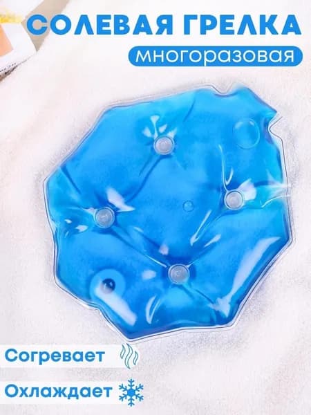 Грелка медицинская физиотерапевтическая солевая фигурная "Детская", цвет синий