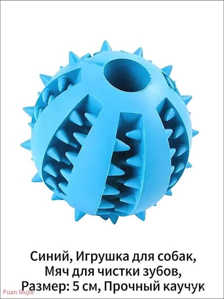 Игрушка-шарик для собак