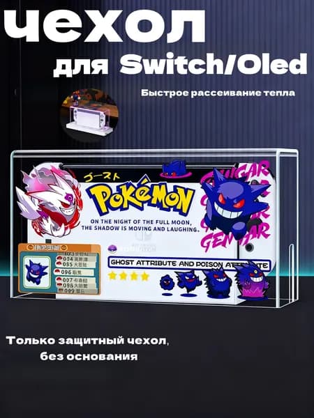 Чехол-докстанция для Nintendo Switch OLED с подсветкой - Прозрачный антипыльный корпус из акрила, защитный кейс с вентиляцией