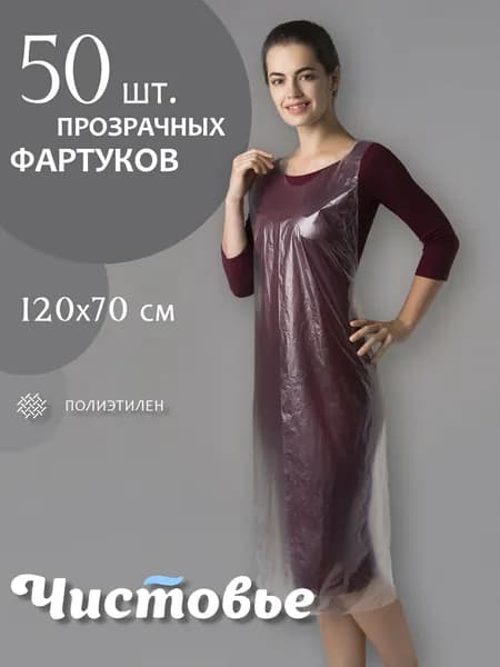 Фартук парикмахерский одноразовый 120х70 см 50 шт. 01-626