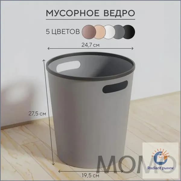 Мусорное ведро BXWFWE7VOH, 8 л, 1 шт