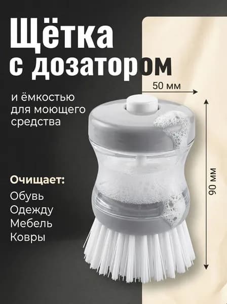Щетка для посуды, 1 шт