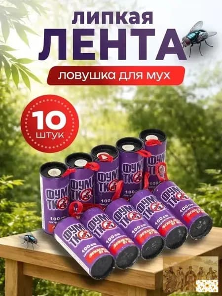 Липкая лента от мух, мухоловка10 шт.