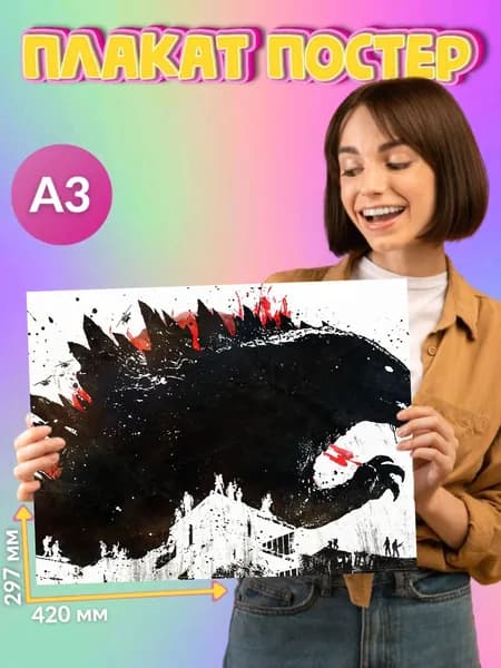Плакат Постер Годзилла Godzilla
