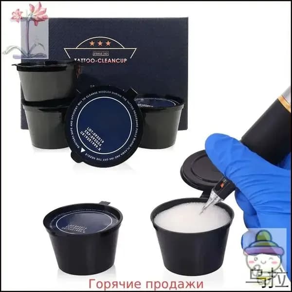 Стаканчик для очистки иглы для татуировок