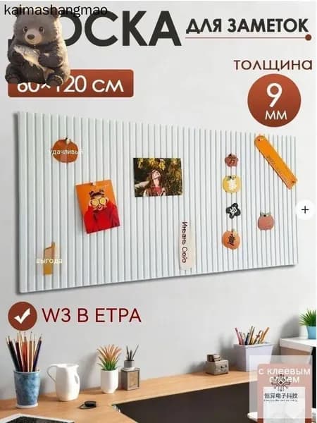 Доска для заметок на стену из ЭКО-войлока, мудборд на стену, органайзер из войлока, НЕ пробковая доска для фото,120*60cm