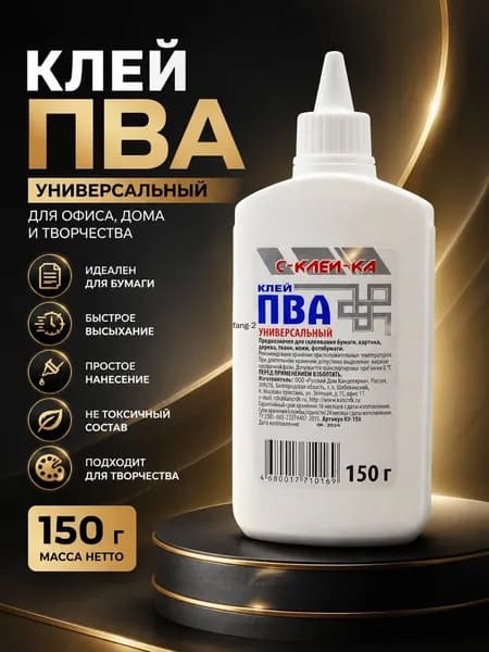 Клей канцелярский ПВАдля создания слаймов, для пазлов 1 шт., 150 мл./ 152 г.