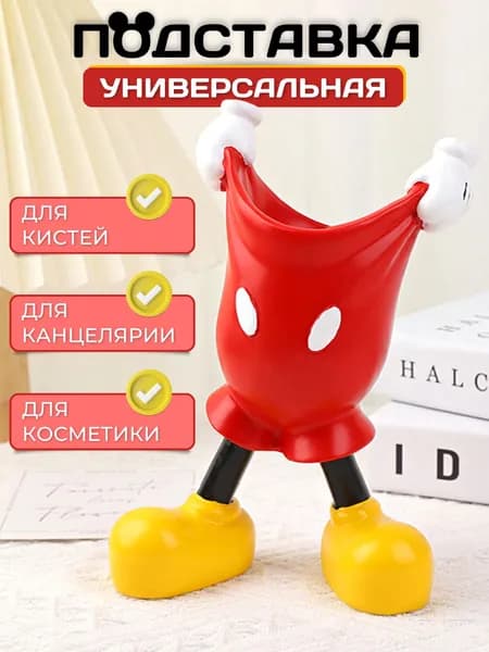 Подставка канцелярская Микки маус , органайзер