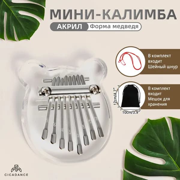 Калимба мини 8 нот, Карманный музыкальный Kalimba, Игрушка и музыкальный инструмент