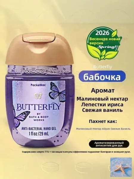 Американский мини-лосьон для рук Bath & Body Works, дезинфицирующее средство, антисептик, 29 мл, BUTTERFLY