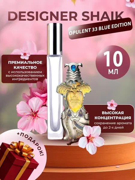 XOXO PARFUMER Наливная парфюмерия Designer Shaik  Шейк   отливант духов 10 мл