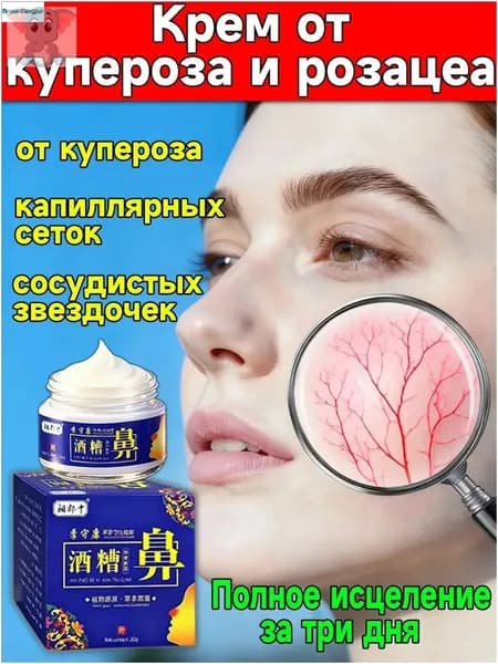 Премиумсостав против красноты и купероза кожи