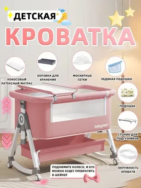 Колыбель ,,54х90х71см