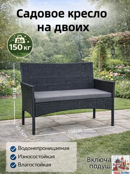 Набор садовой мебели 2персон