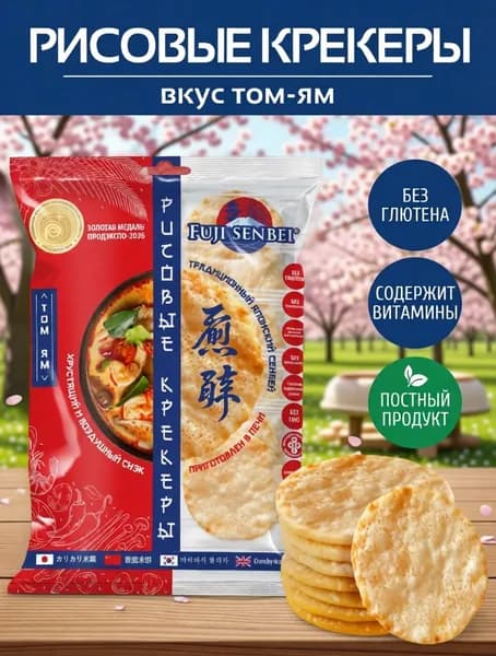 FUJI SENBEI Рисовые крекеры со вкусом том ям, Японское печенье 106гр