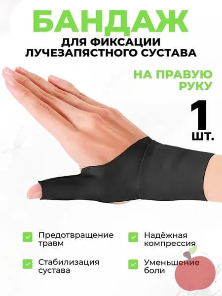 Защита запястья