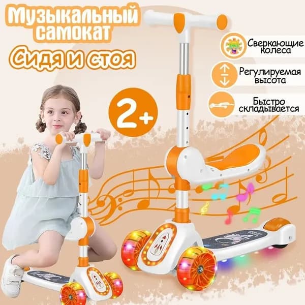 Самокат A#760854771516, оранжевый