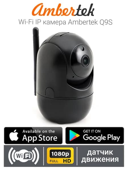 Wi-Fi IP камера Ambertek Q9S - поворотная PTZ беспроводная видеокамера