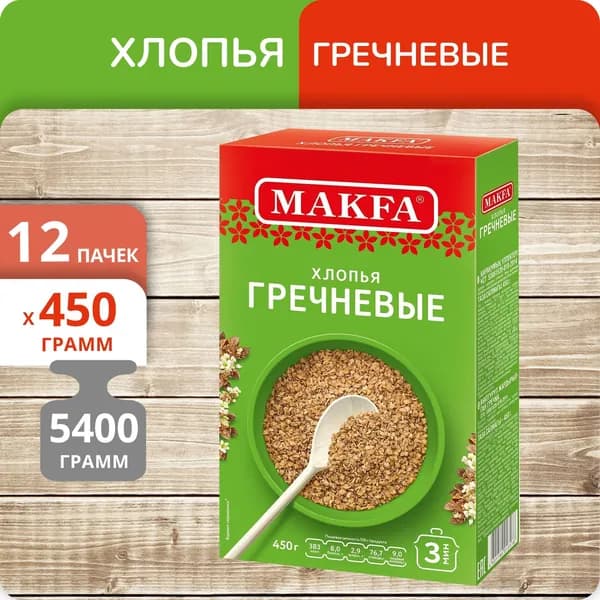 Упаковка 12 пачек Хлопья Макфа гречневые 450г