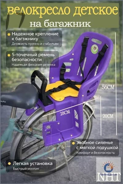 Велокресло заднее, крепление на багажник,велокресло детское на багажник