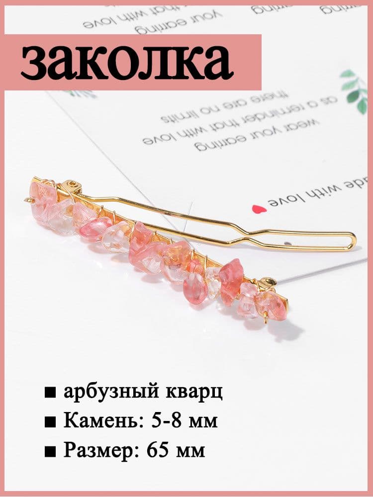 Заколка для волос
