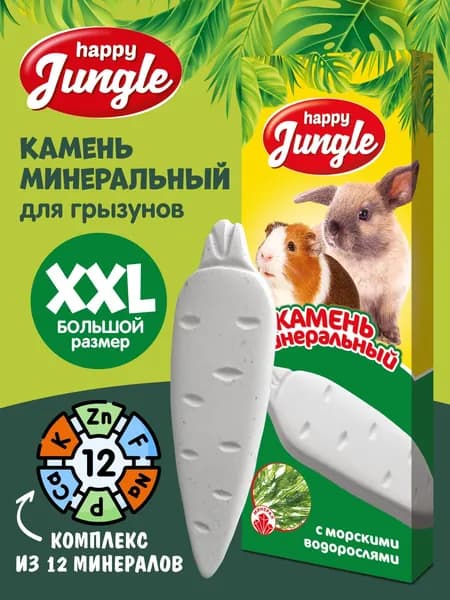 Минеральный камень Happy Jungle для грызунов с водорослями 50 г