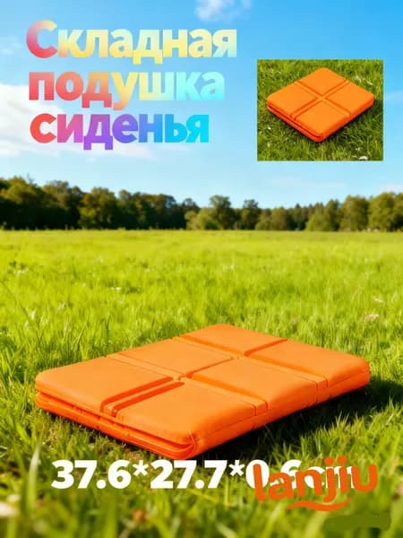 Портативный складной уличный коврик для сидения, водонепроницаемый походный коврик, сиденья кемпинга, влагостойкие подушки, прочные