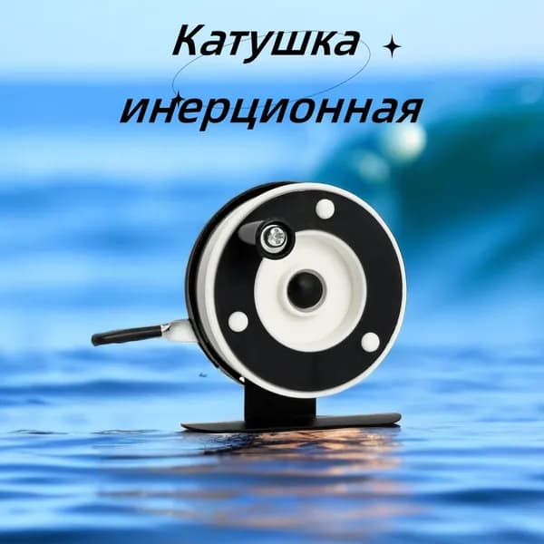 H2Y2 Катушка, диаметр катушки: 50 мм