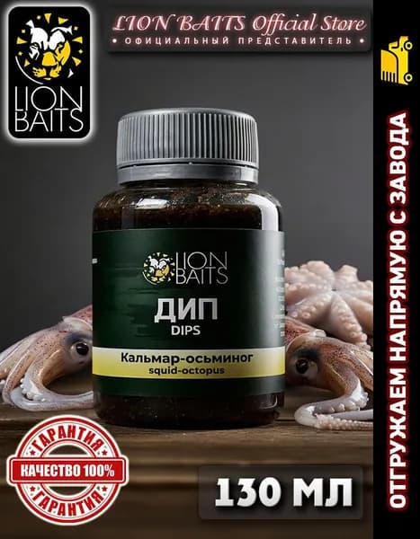 LION BAITS Ароматизатор для рыбалки, 130 мл