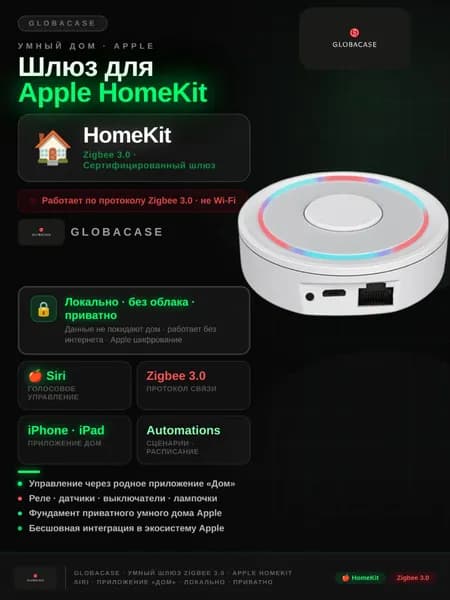 Умный беспроводной шлюз Zigbee 3.0, AppleHomeKit